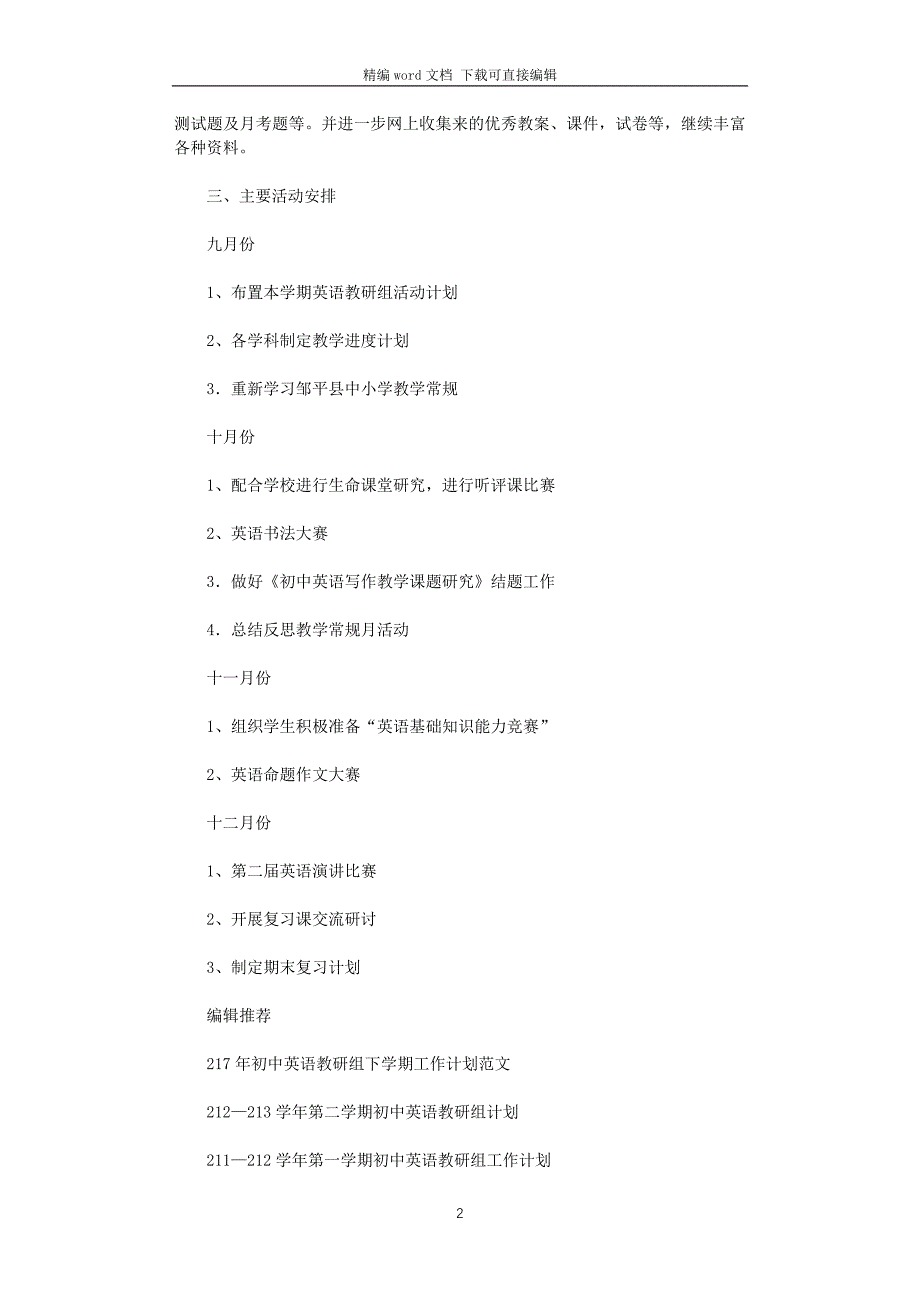 2021—2022学年第一学期初中英语教研组工作计划范文_第2页