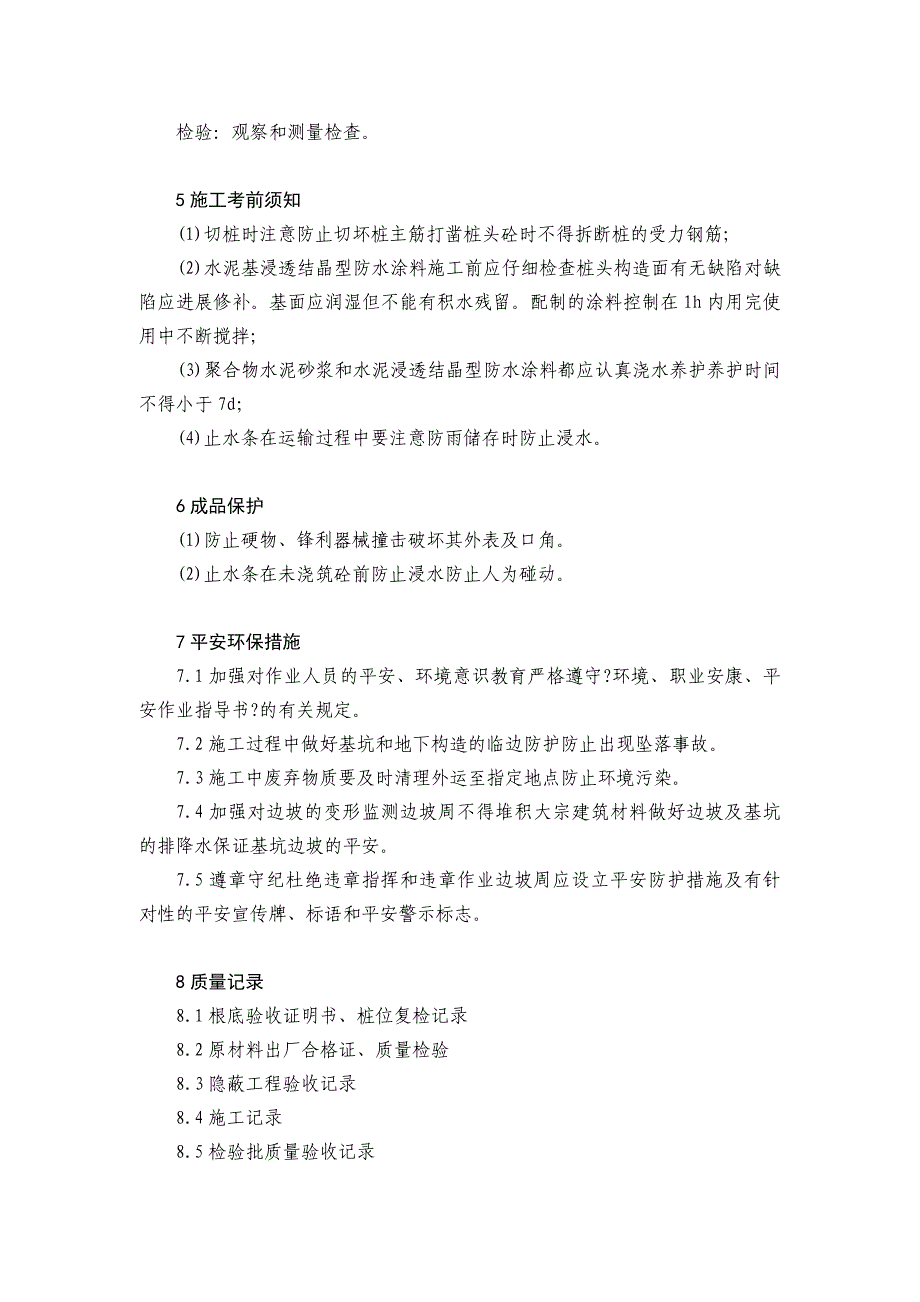 桩头处理作业指导书_第4页