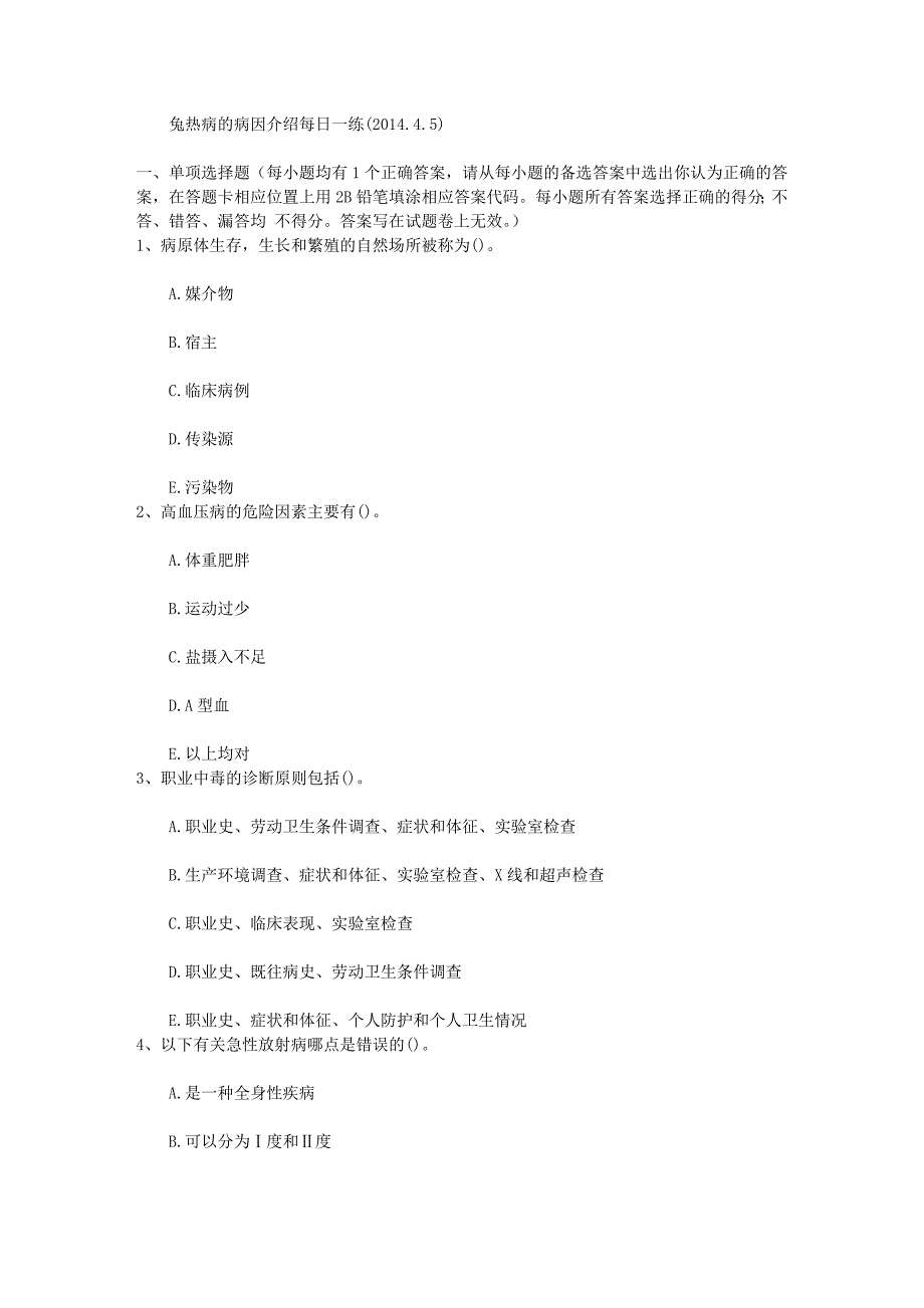 兔热病的病因介绍每日一练(2014.4.5)_第1页