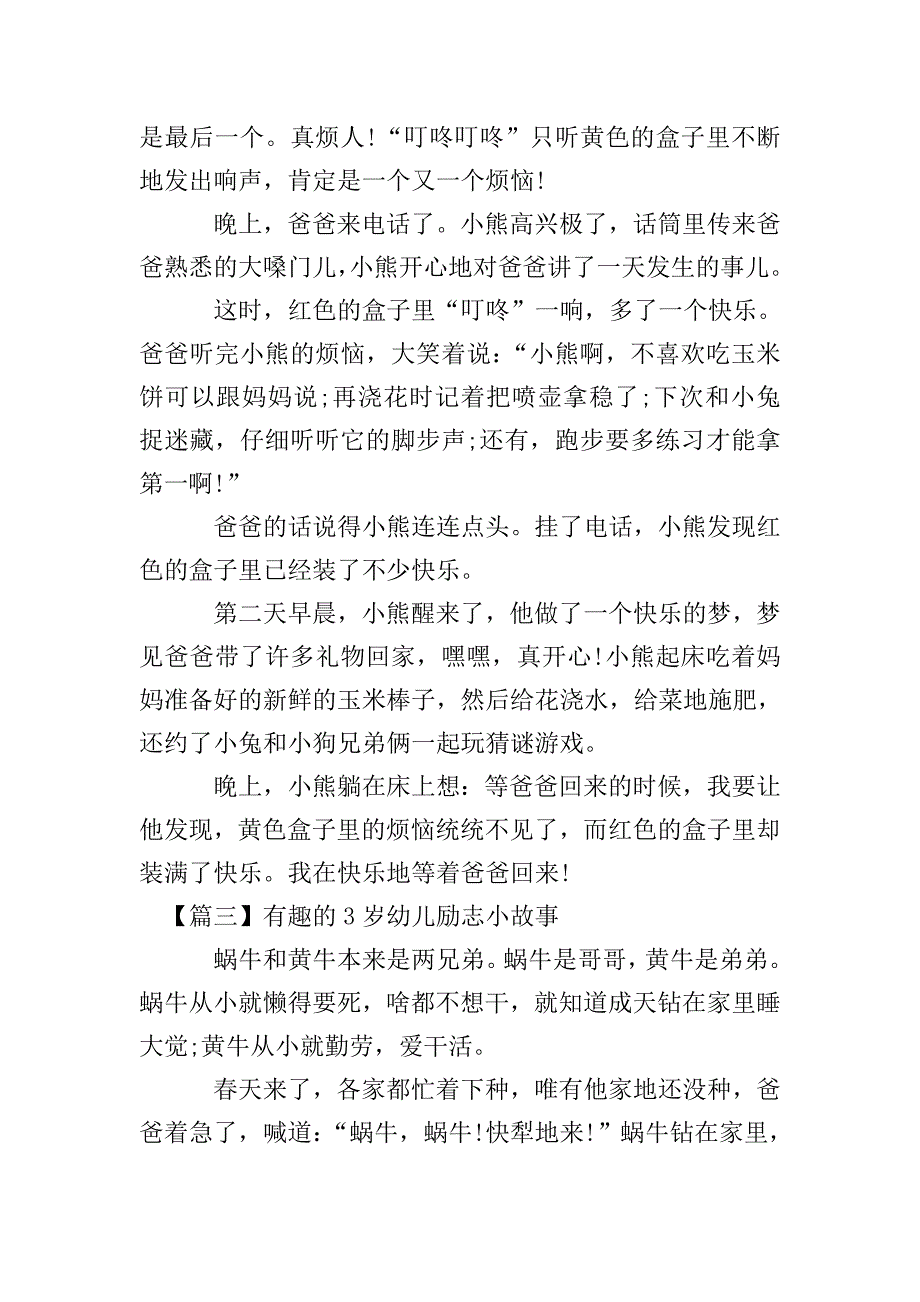 有趣的3岁幼儿励志小故事.doc_第3页