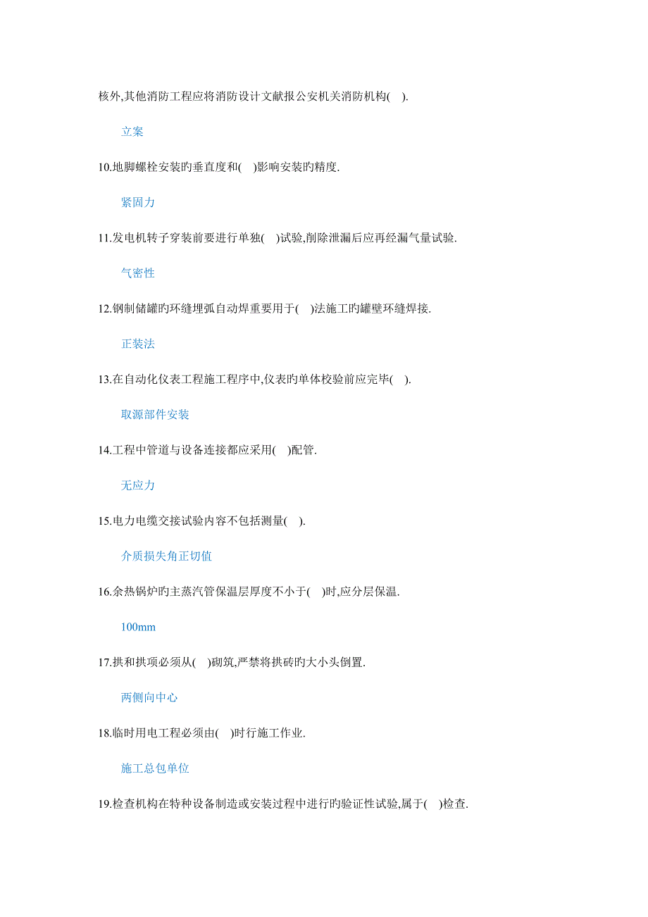 二级机电工程管理与实务测试题.docx_第2页