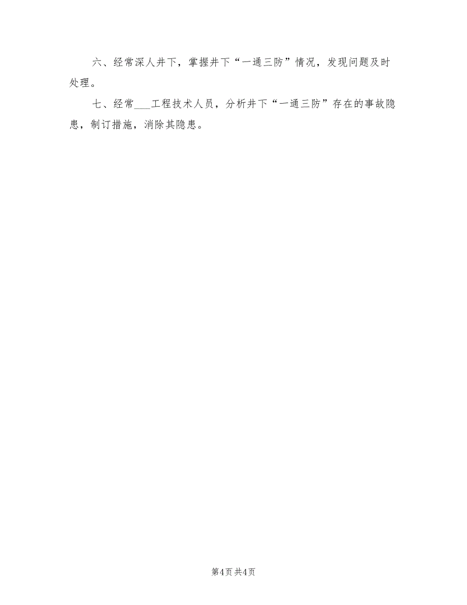 2021年井下综合防尘实施细则.doc_第4页