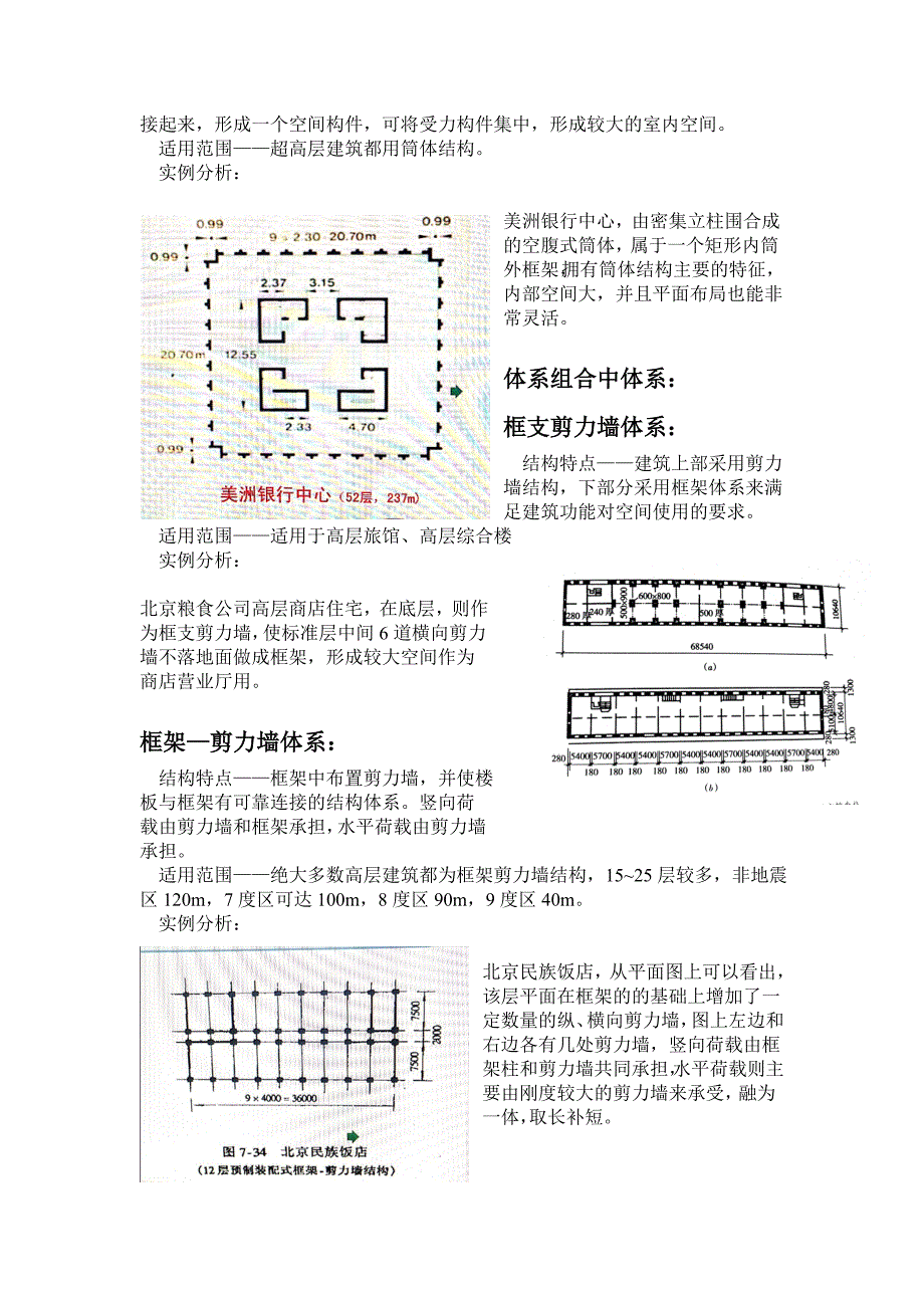 高层建筑的常见结构体系.doc_第2页