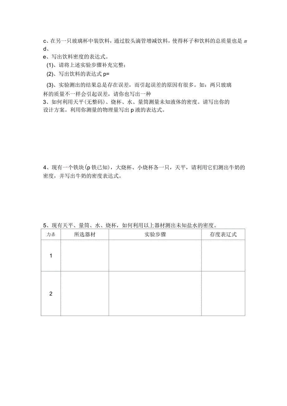 测量物质的密度专项练习题_第4页