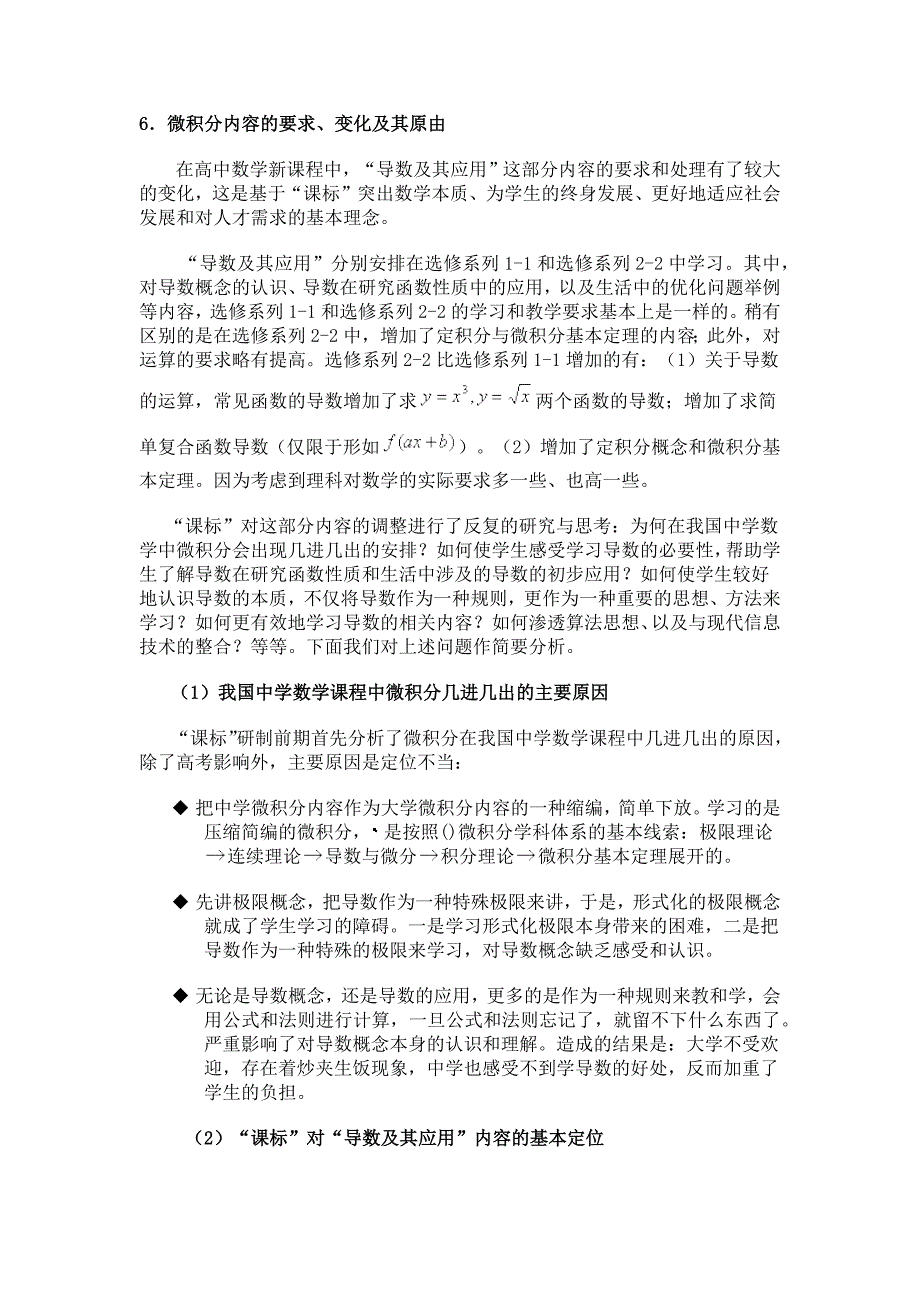 高中数学课程标准解读_第1页