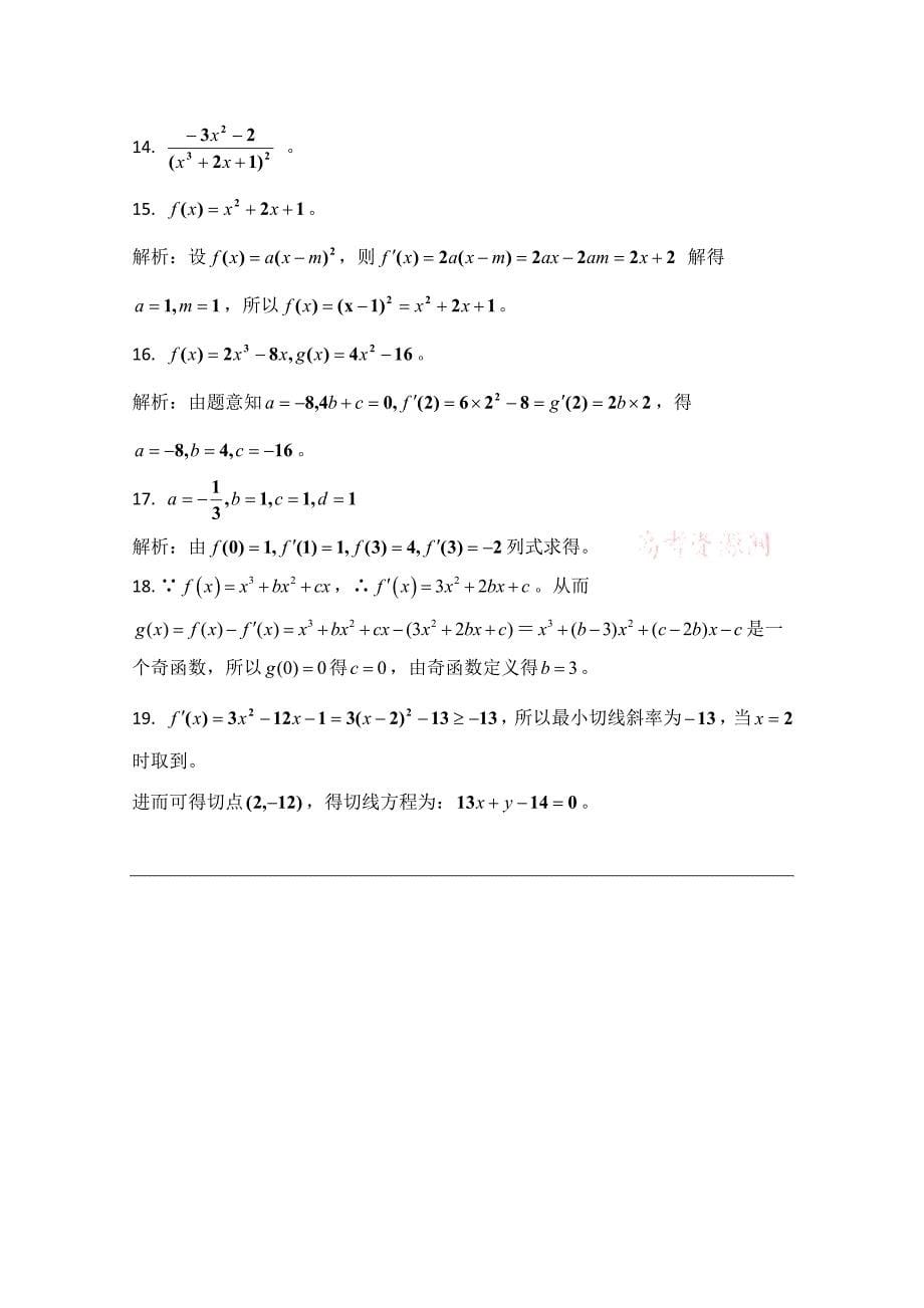 【最新教材】高中数学北师大版选修22教案：第2章 单元检测：变化率与导数_第5页