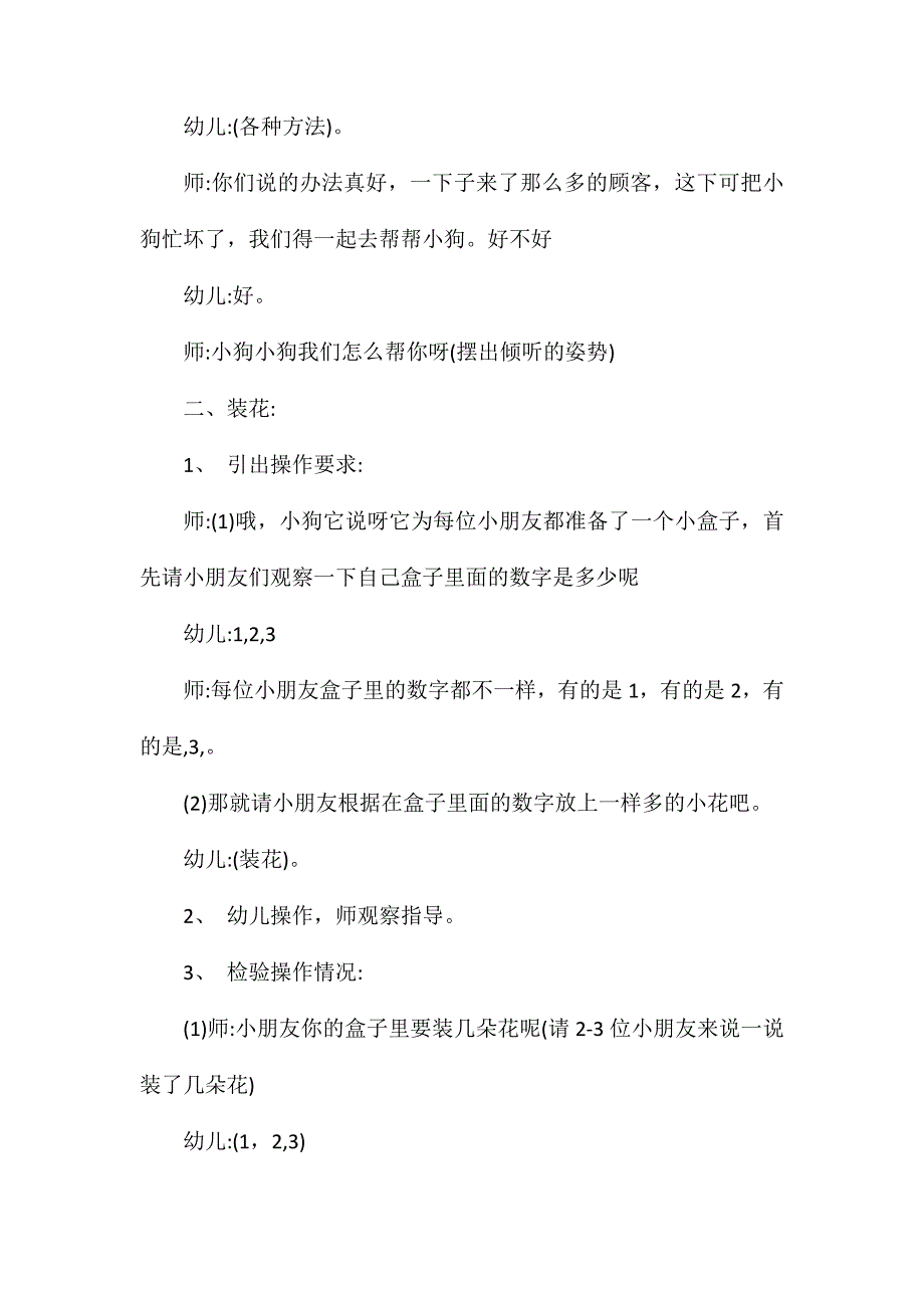 小班数学《小狗开花店》教案_第3页