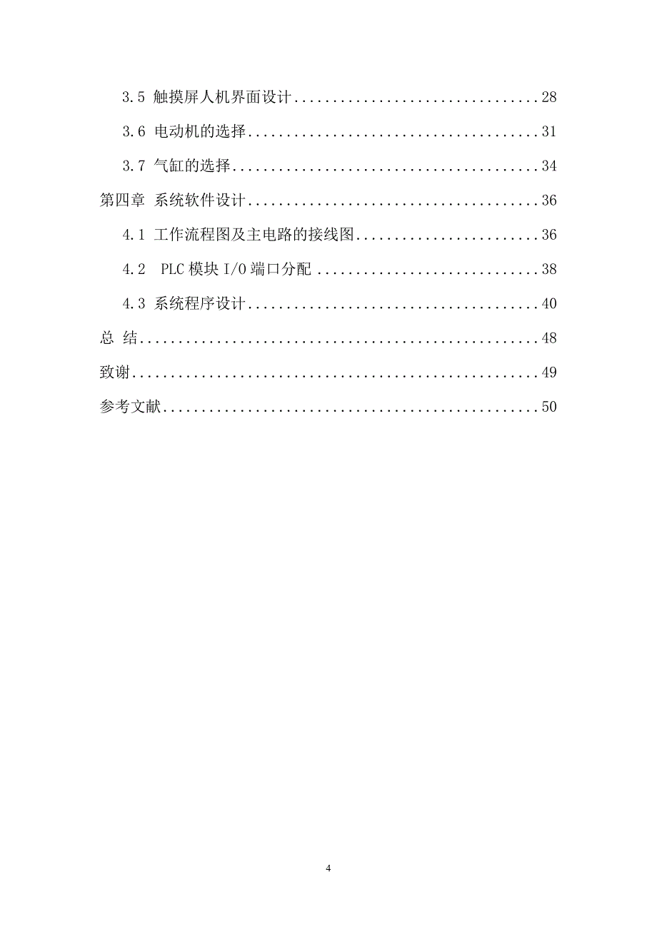 毕业设计#基于PLC的自动加料机控制系统#南昌工程学院_第4页