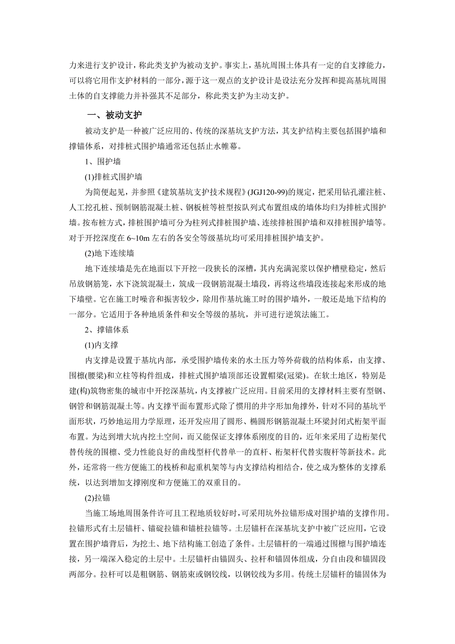 深基坑支护方案2_第3页