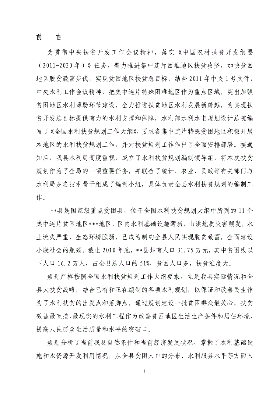 &#215;&#215;县扶贫开发文字.doc_第1页