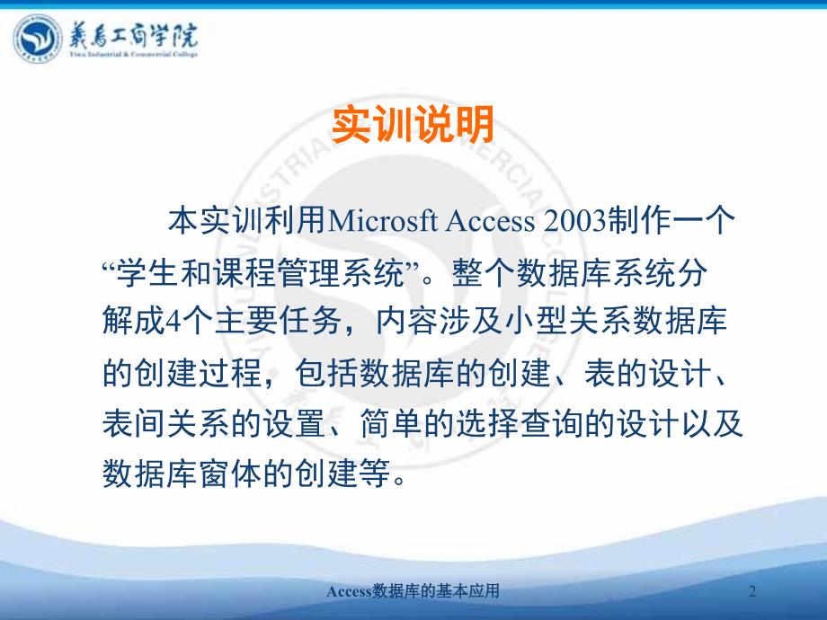 实训十三Access数据库的基本应用_第2页