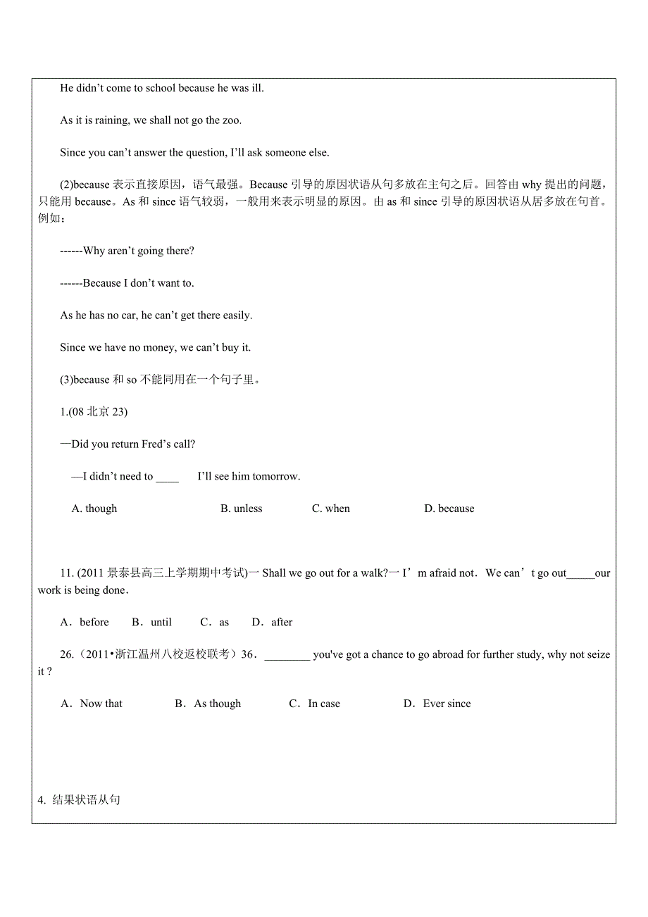 状语从句讲解及练习.doc_第4页