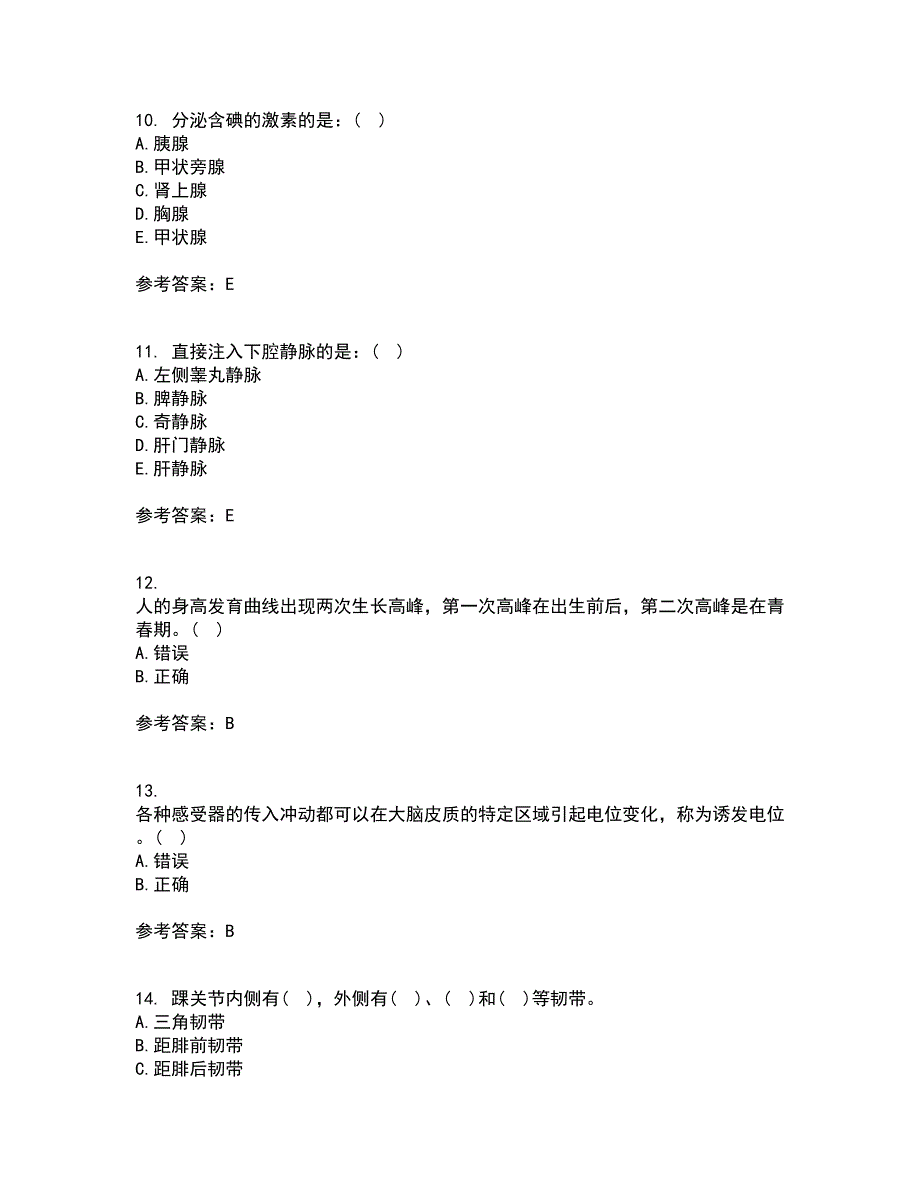 天津大学2021年12月《人体解剖生理学》期末考核试题库及答案参考38_第3页