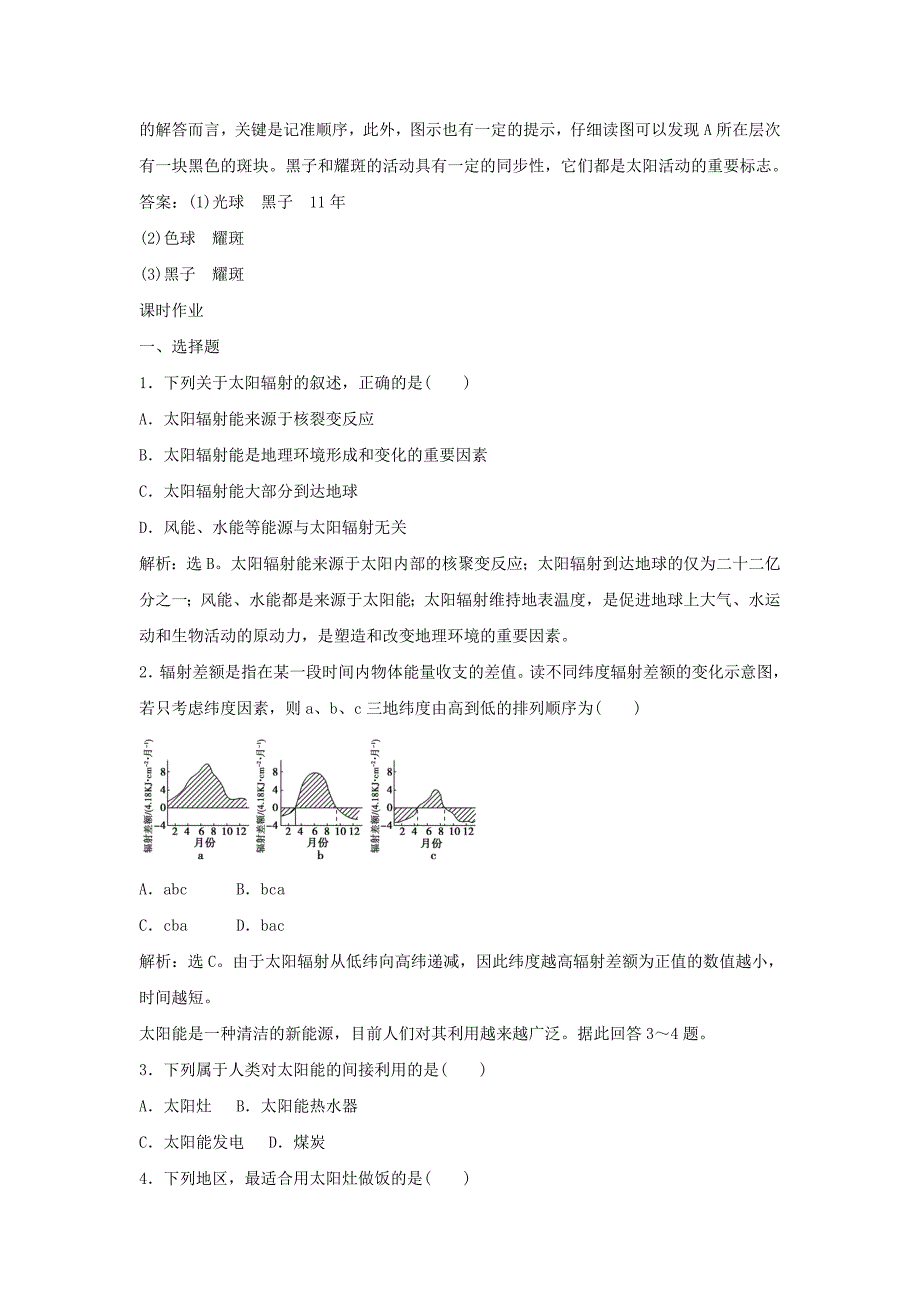 人教版地理一师一优课必修一同步练习：1.2太阳对地球的影响3 Word版含答案_第3页