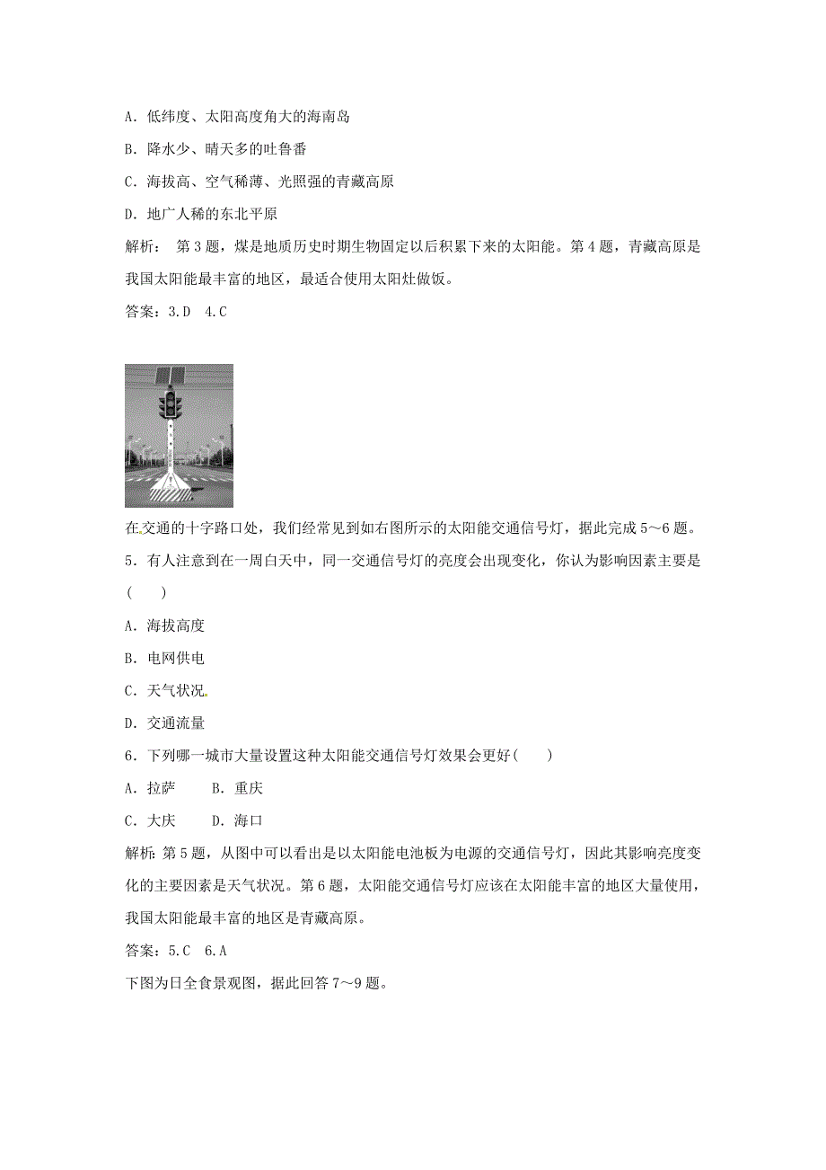 人教版地理一师一优课必修一同步练习：1.2太阳对地球的影响3 Word版含答案_第4页