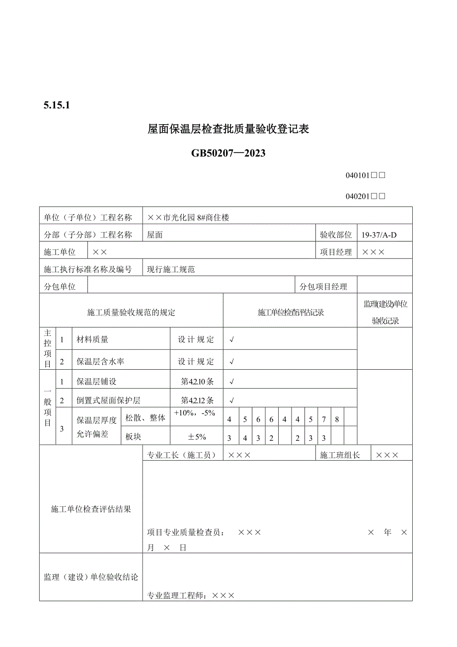 屋面工程质量验收表_第2页