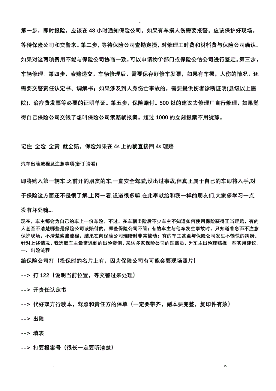 汽车出险流程及应急方案_第1页