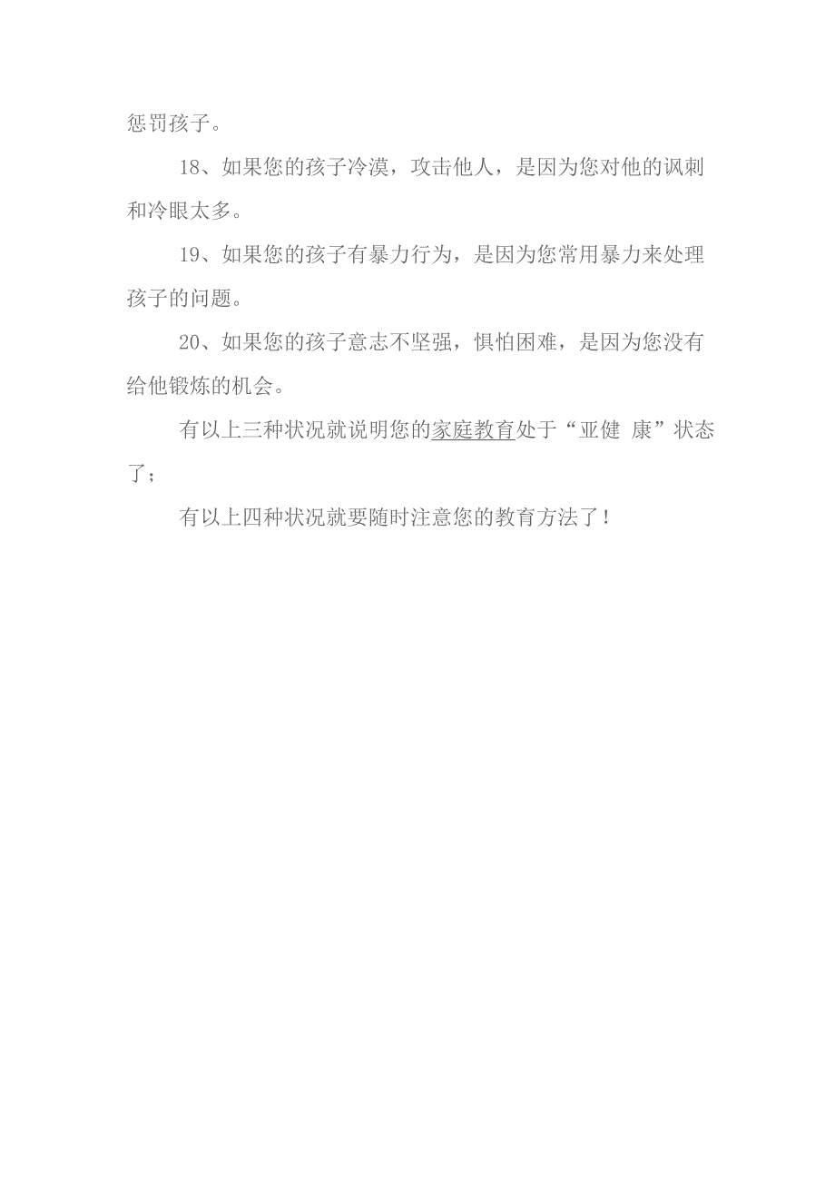 孩子的不良表现与家长教育方式有关_第3页