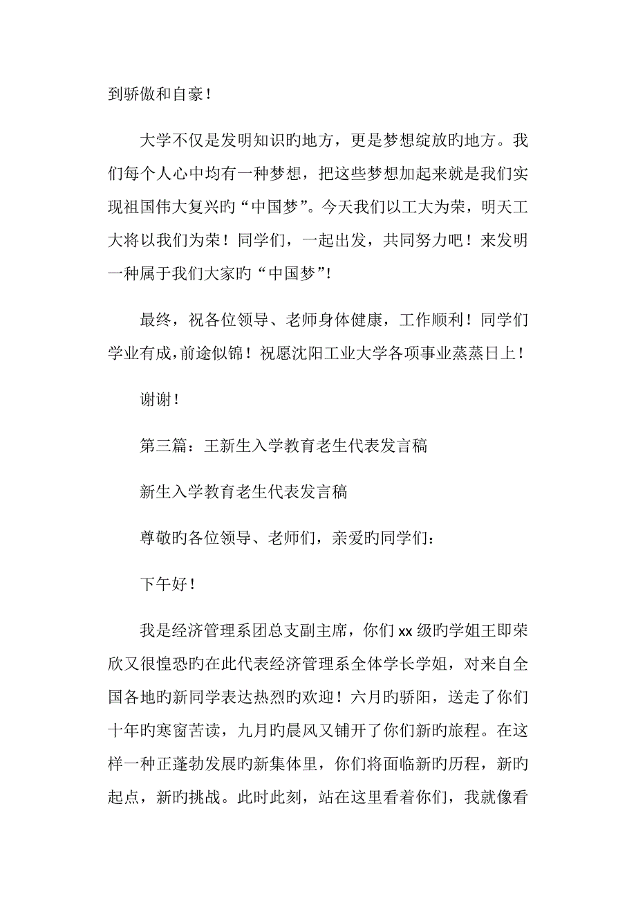 2023年继续教育新生代表发言稿精选多篇_第4页