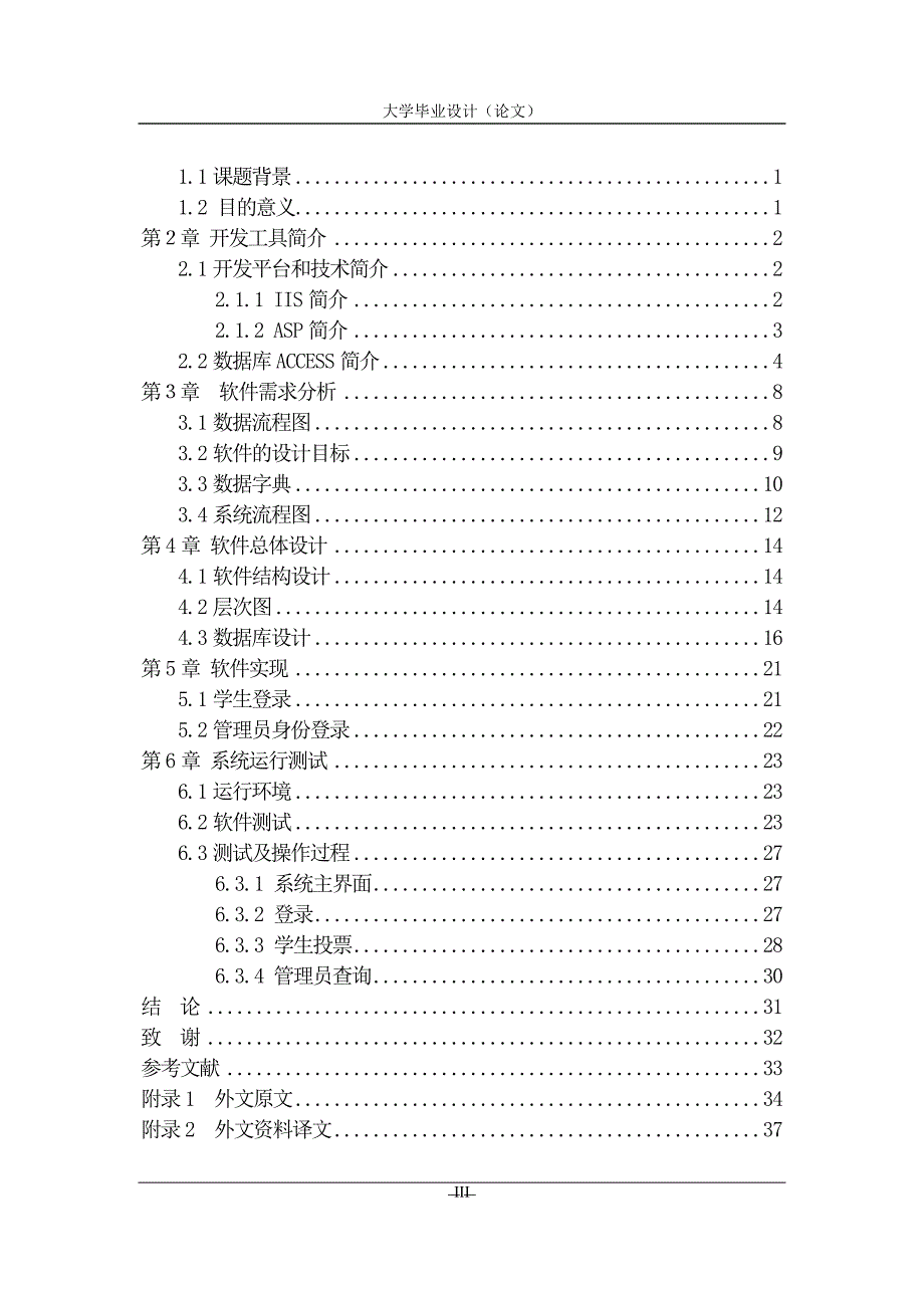 网上评教系统毕业设计论文.doc_第3页