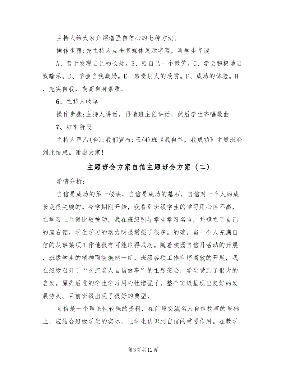 主题班会方案自信主题班会方案（3篇）_第3页