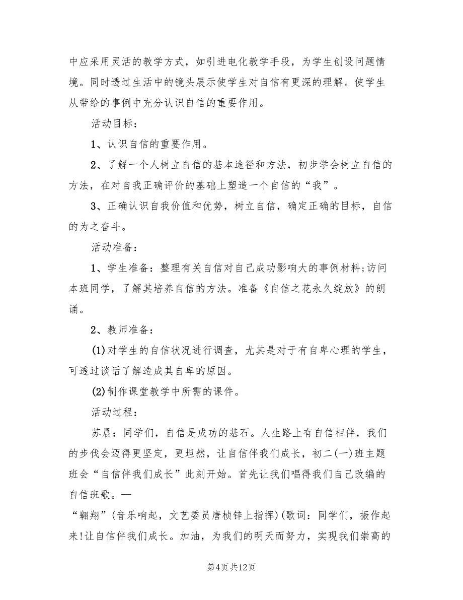 主题班会方案自信主题班会方案（3篇）_第4页