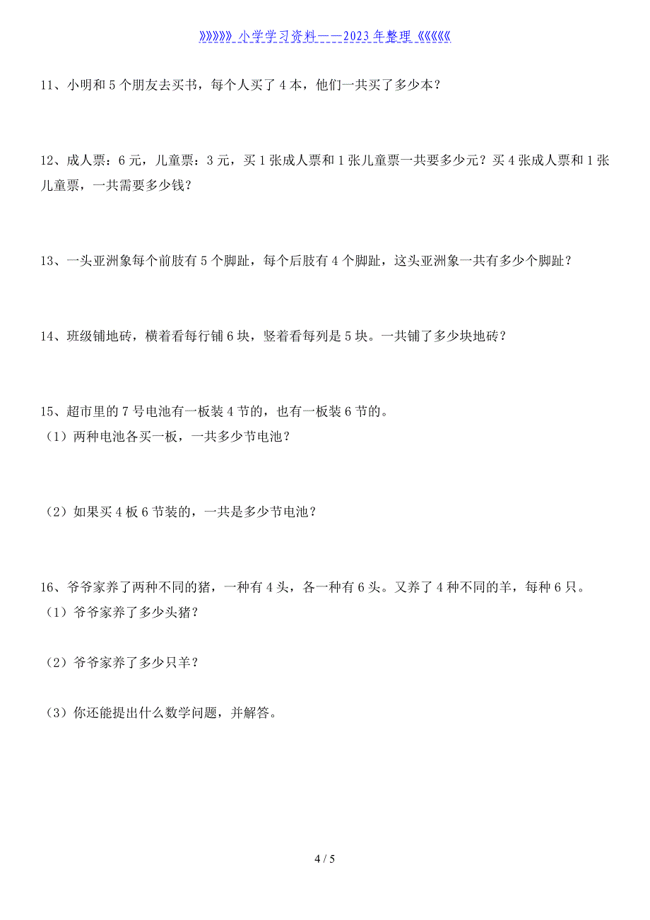 人教版二年级上册数学第四单元测试题..doc_第4页