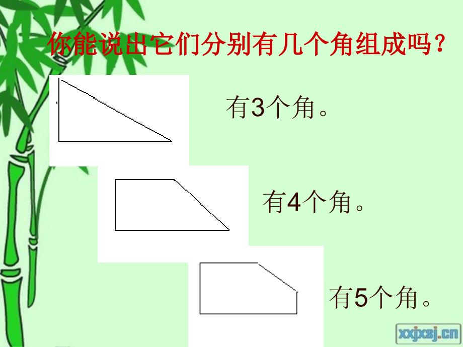 二年级数学下册锐角和钝角课件_第3页