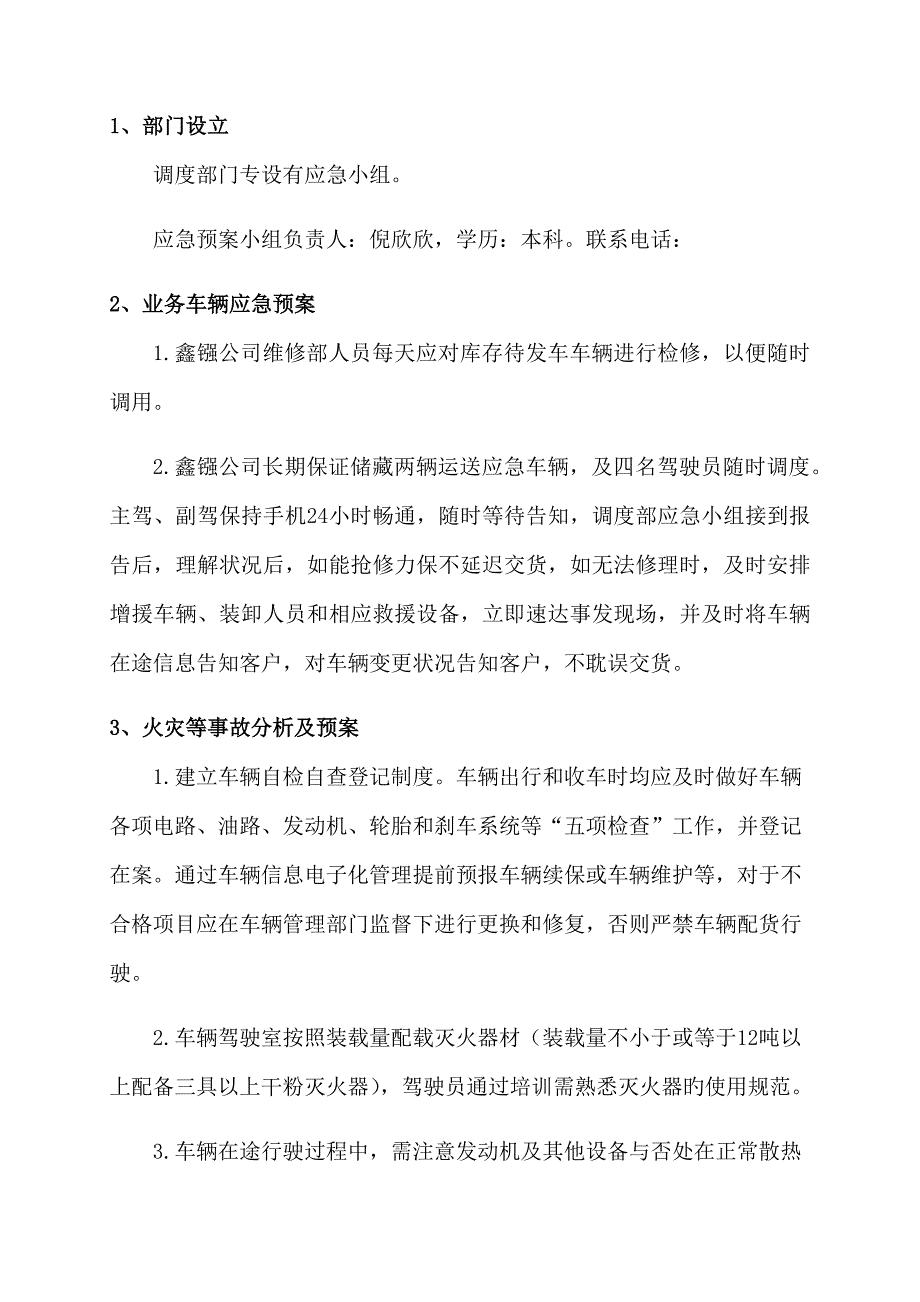 安全服务专题方案_第2页