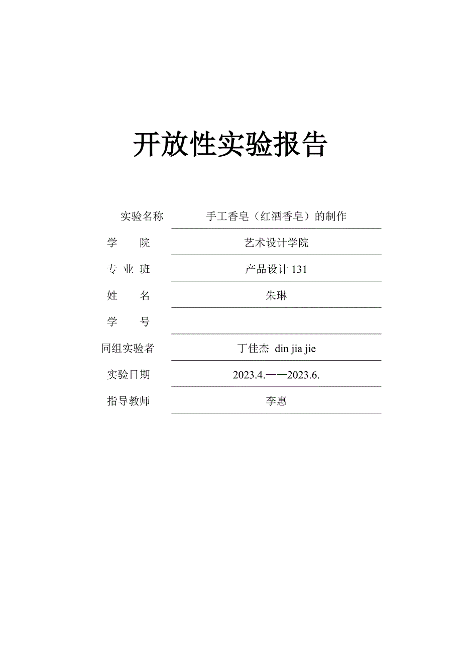 2023年手工香皂实验报告_第1页