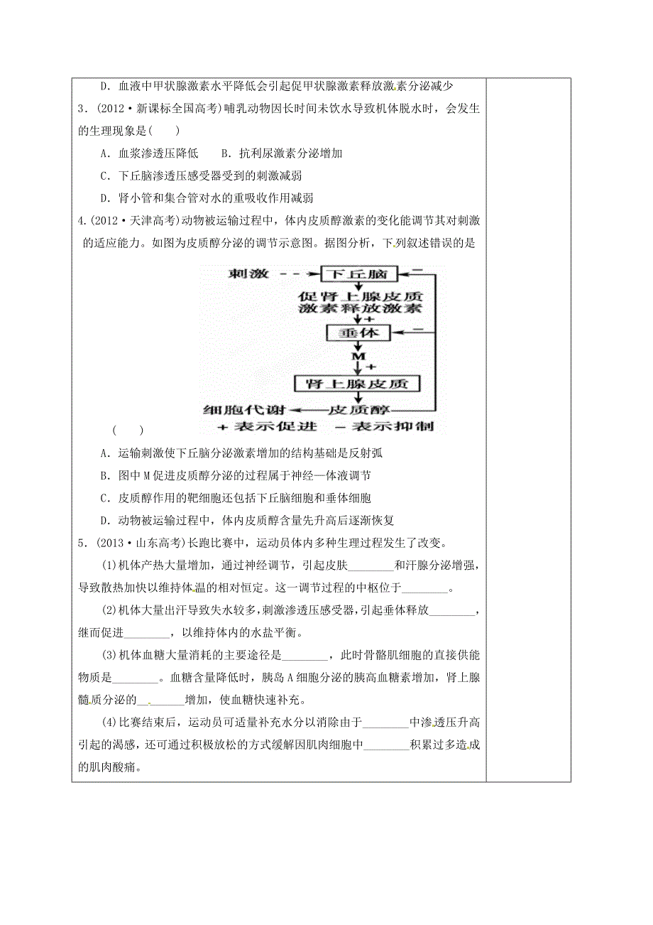 河北省清河挥公实验中学2016届高考生物一轮复习专题神经调节和激素调节学案无答案_第3页