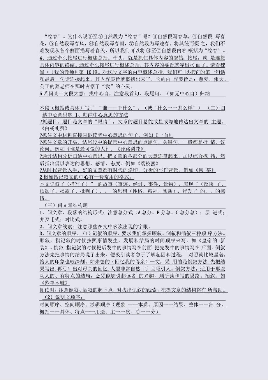 现代文阅读试题答题技巧方法_第3页