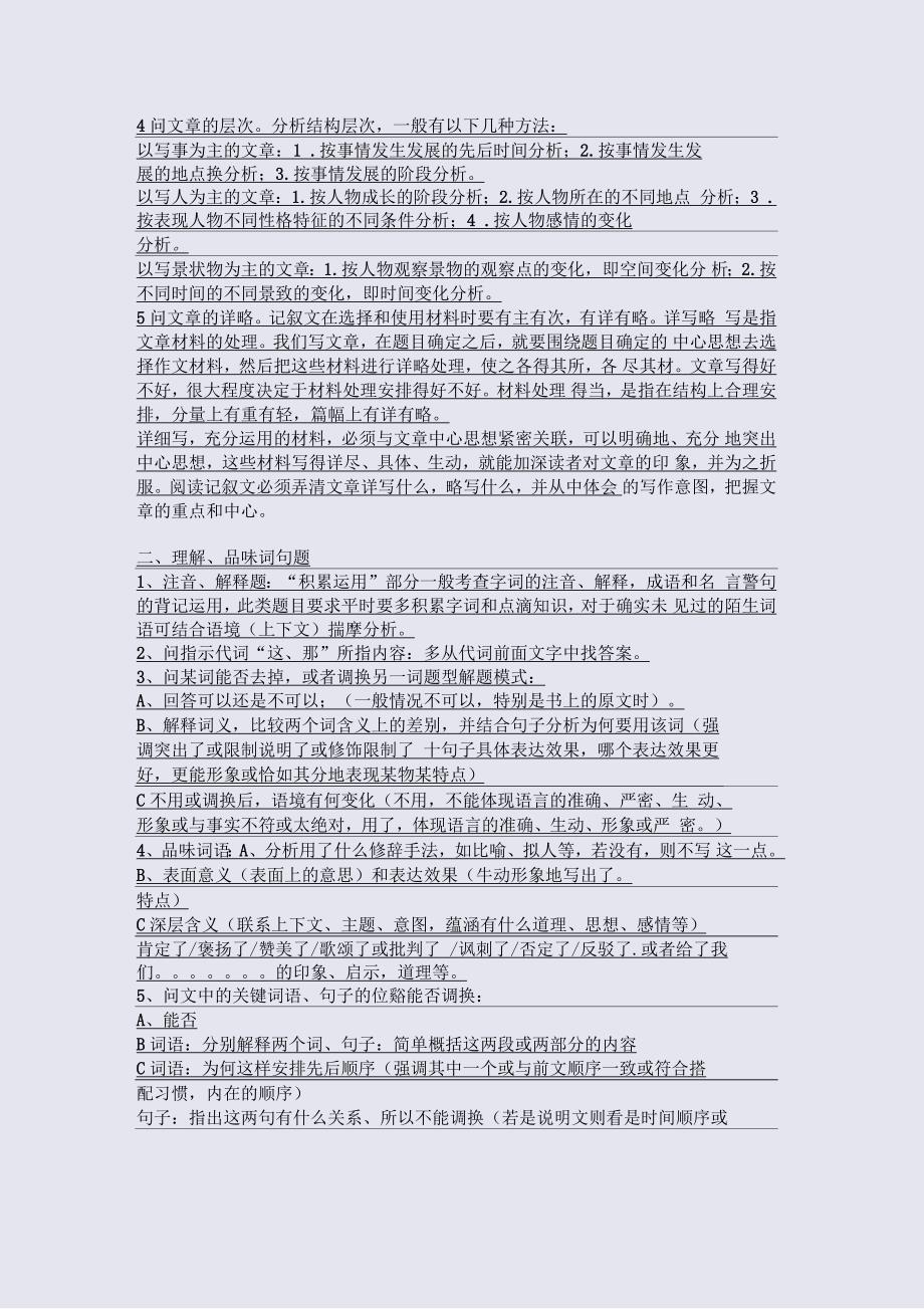 现代文阅读试题答题技巧方法_第4页