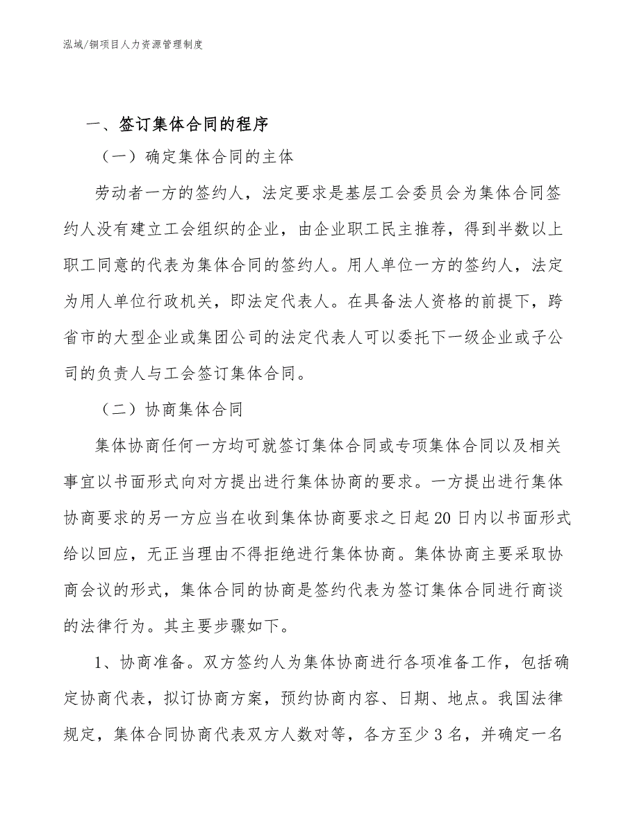 铜项目人力资源管理制度_参考_第3页