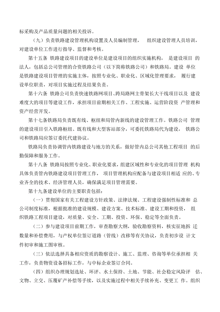 中国铁路总公司铁路建设管理办法_第3页