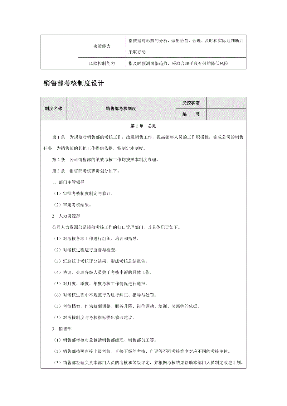 精选文档销售部绩效考核制度与表格_第4页