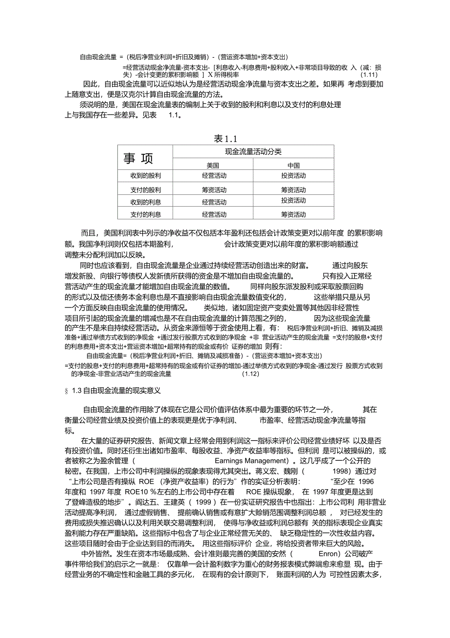 自由现金流的计算_第4页