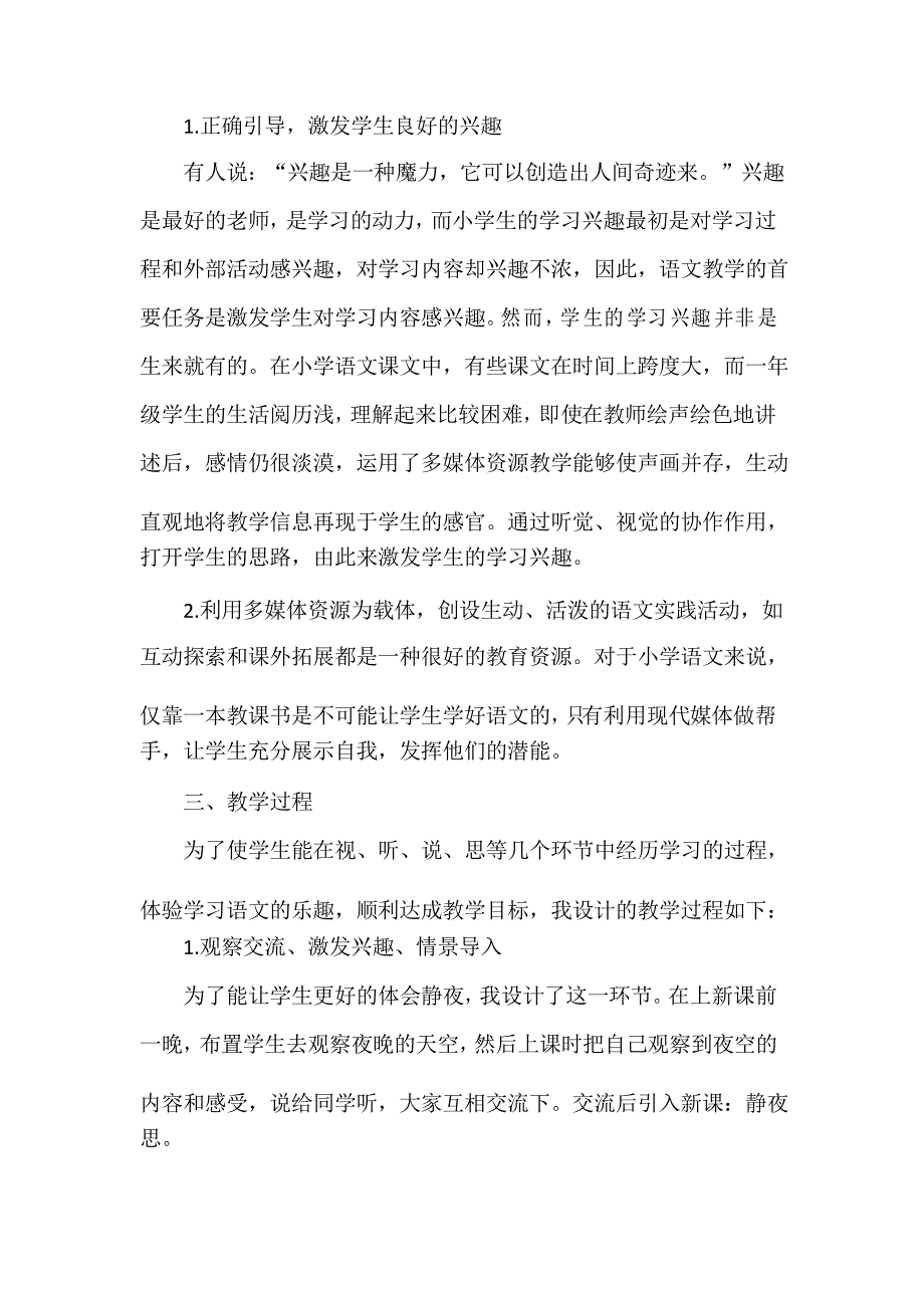 部编人教版一年级下册语文《静夜思》说课稿_第2页