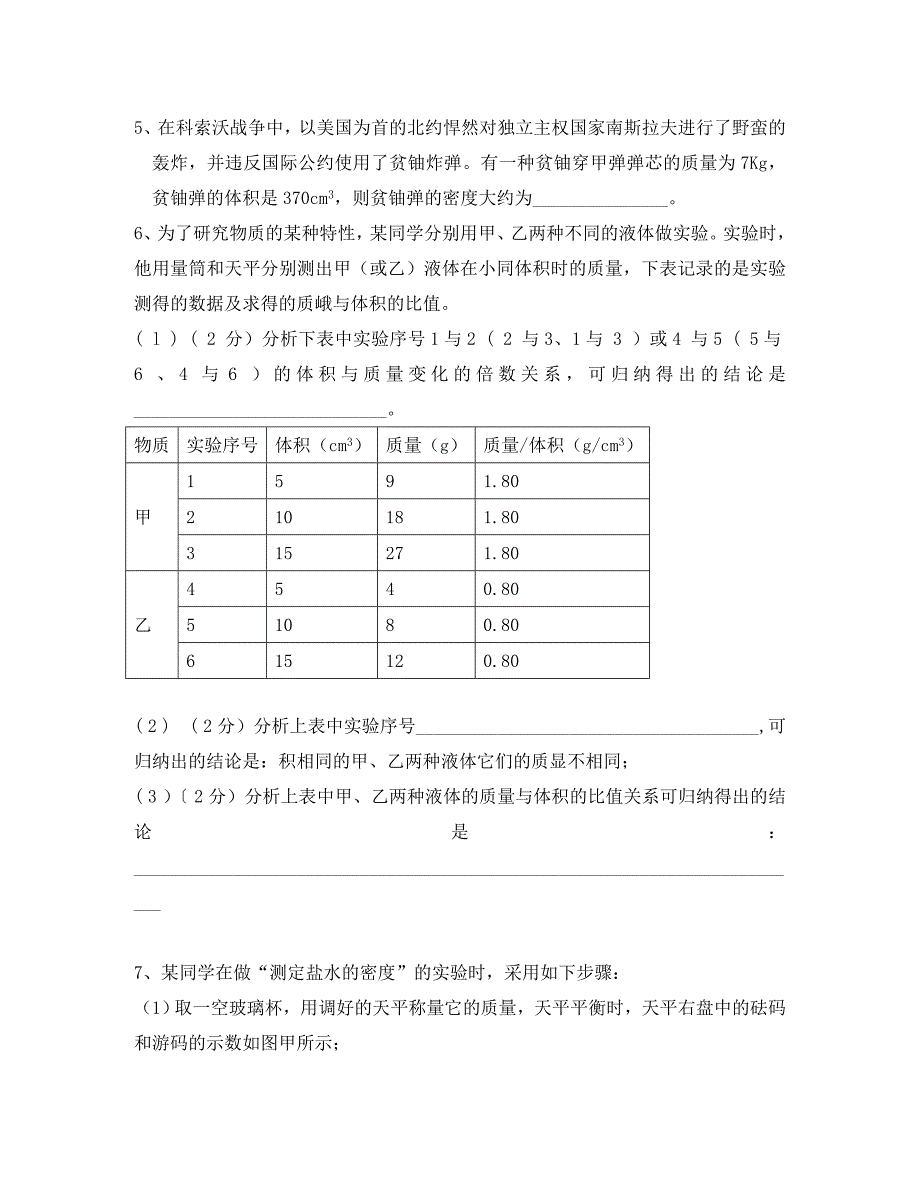 八年级物理下册质量与密度测试题1无答案苏科版_第2页