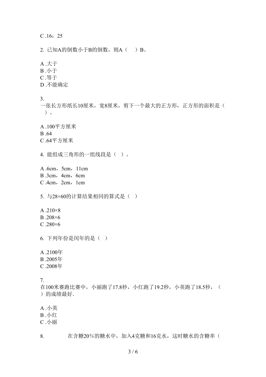 部编版小学三年级期中上册数学测试卷.doc_第3页