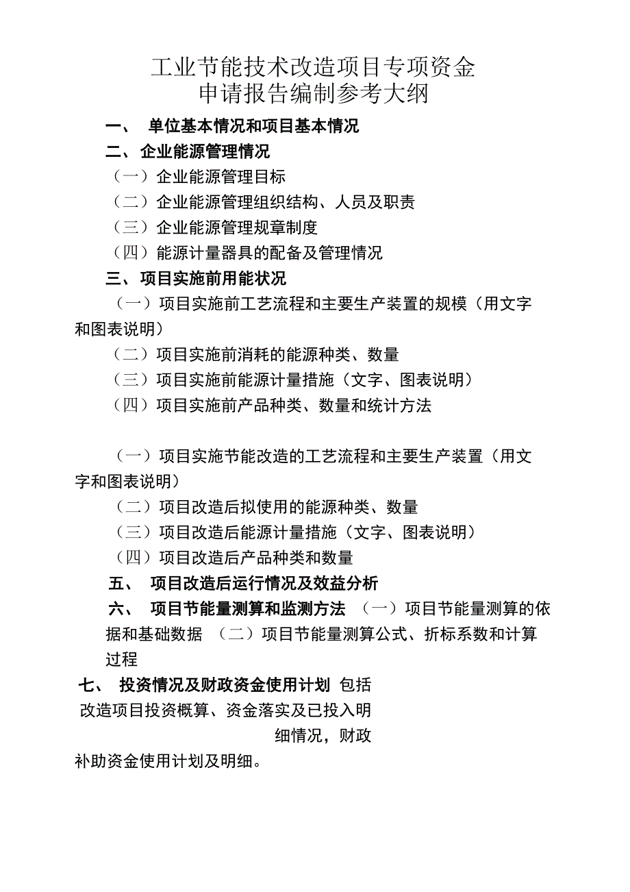 能源管理中心平台建设项目专项资金申请报告_第3页