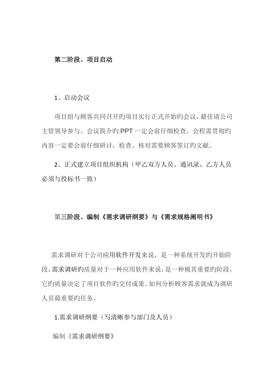 专项项目实施基本标准流程正式_第3页