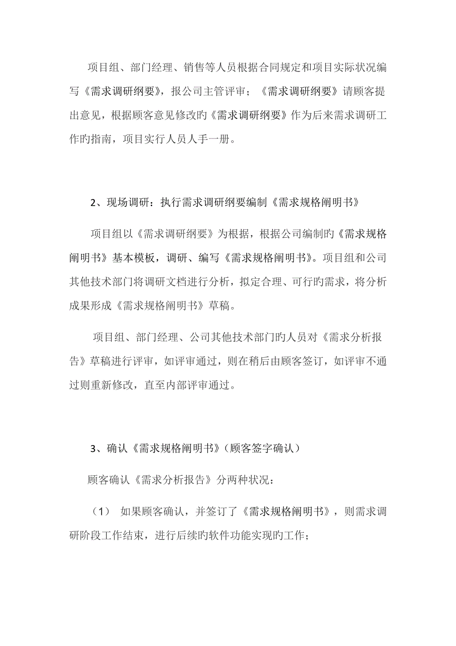 专项项目实施基本标准流程正式_第4页