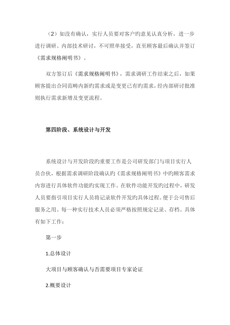 专项项目实施基本标准流程正式_第5页