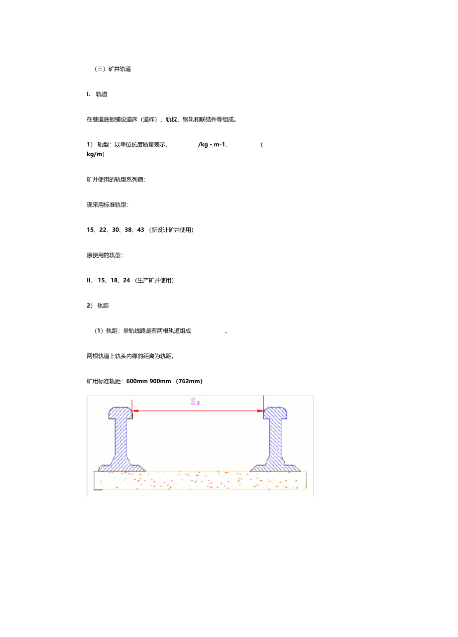 车场轨道线路设计_第2页