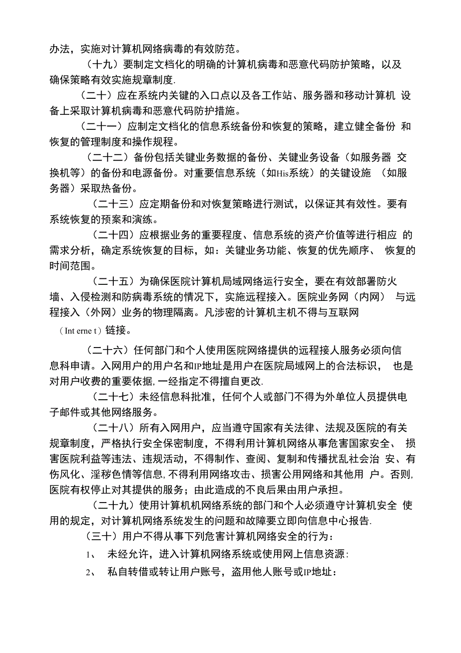 医院信息安全管理制度(系列)_第3页