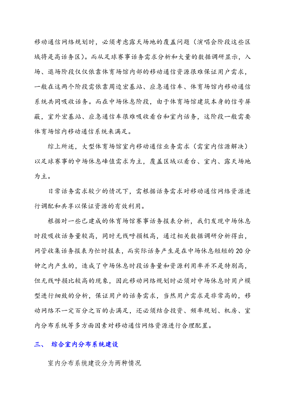 大型体育场馆移动通信设计方案_第4页