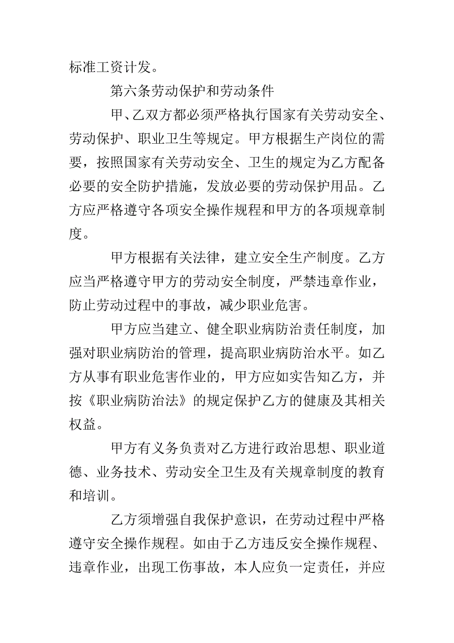 简易版劳动合同书范本_第4页