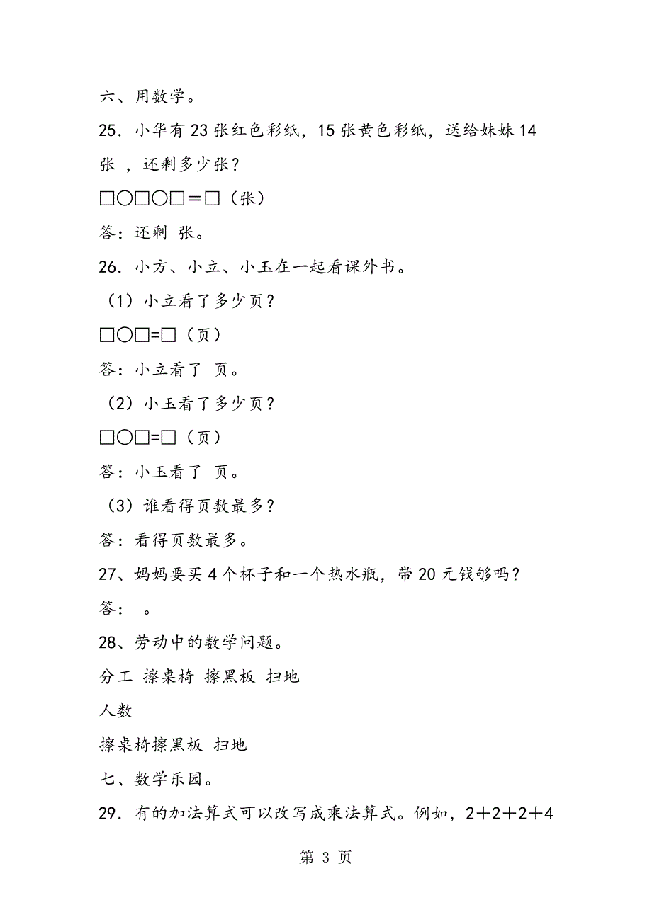 2023年一年级数学综合测试卷.doc_第3页