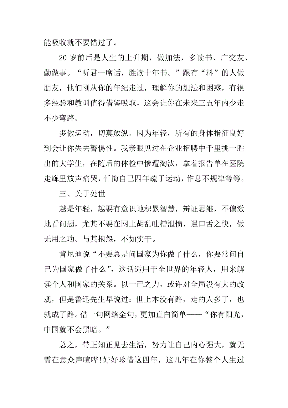 2023年高三毕业班主任励志演讲稿精选10篇_第4页